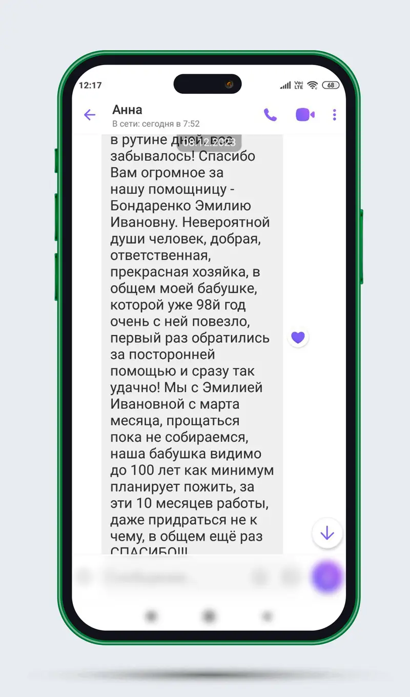 Благодарность клиента 7